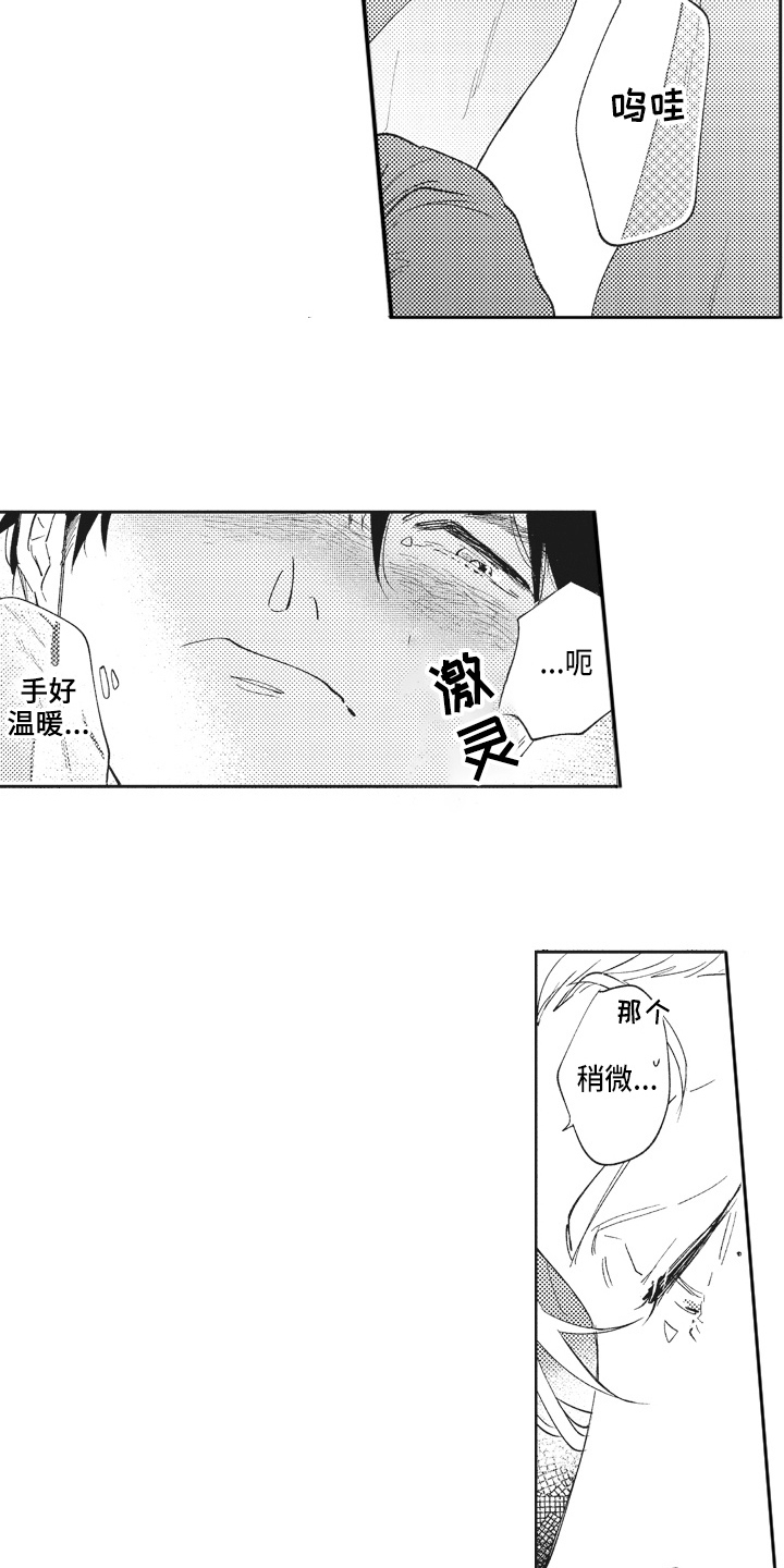 《治疗职员》第4章尴尬 第12页