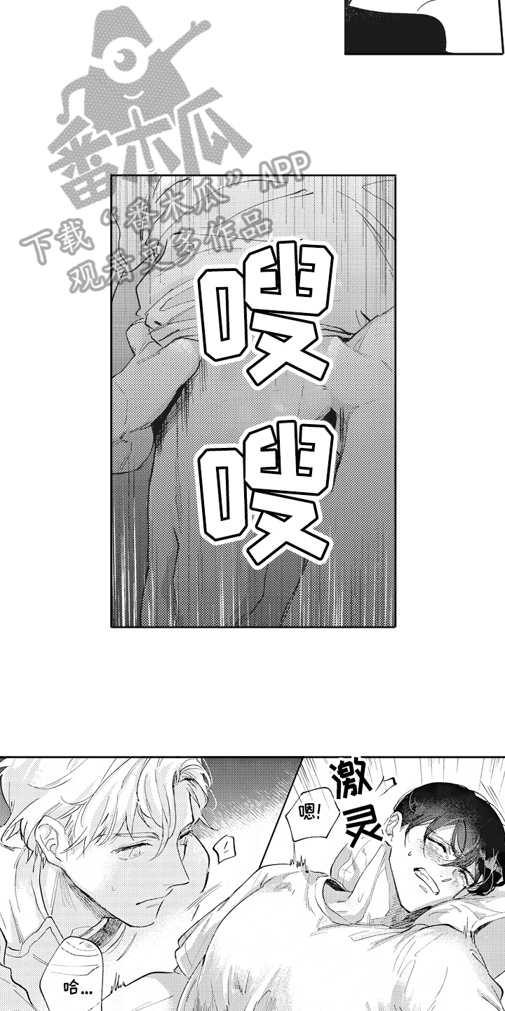 《治疗职员》第4章尴尬 第13页