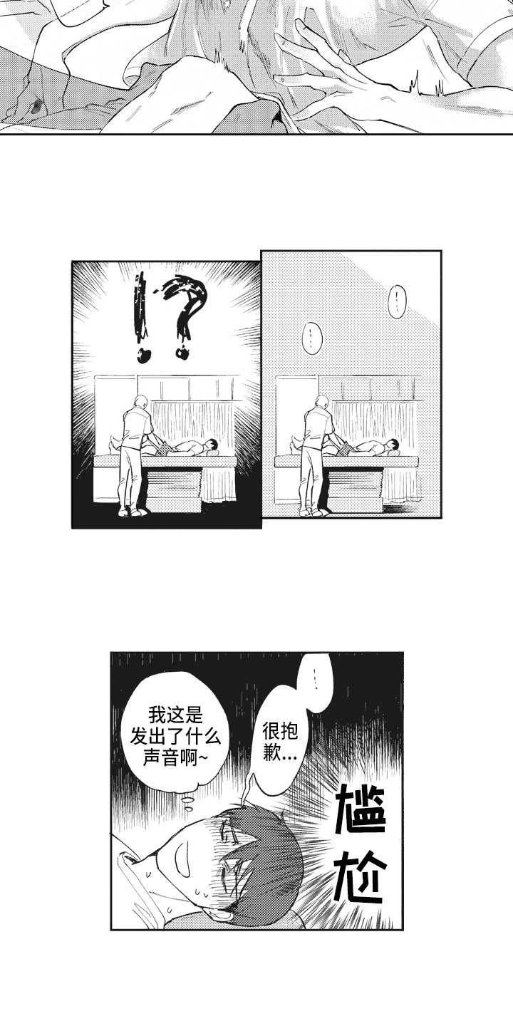 《治疗职员》第4章尴尬 第14页