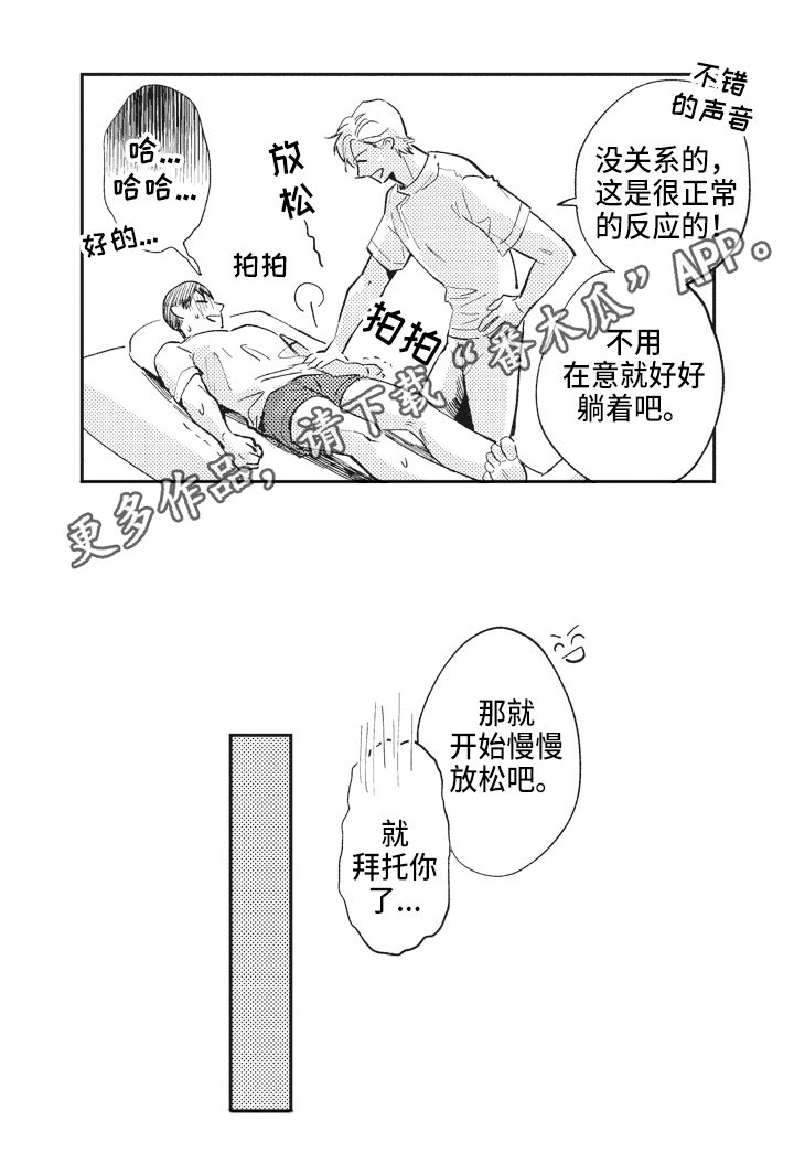 《治疗职员》第4章尴尬 第15页