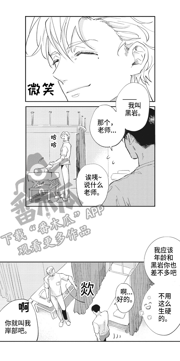 《治疗职员》第4章尴尬 第1页