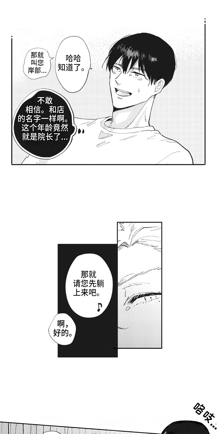 《治疗职员》第4章尴尬 第2页