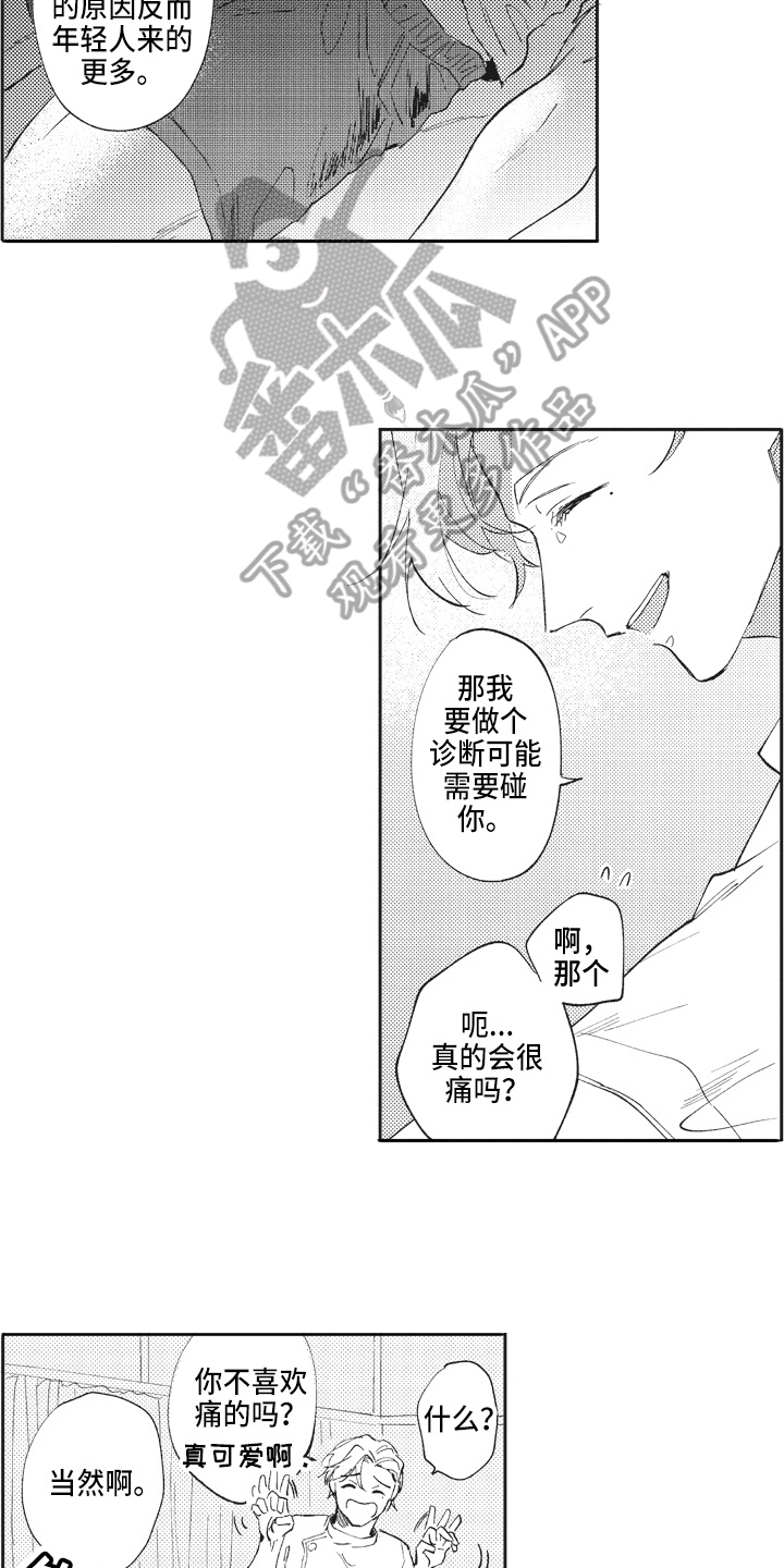 《治疗职员》第4章尴尬 第4页