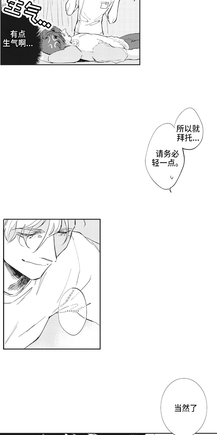 《治疗职员》第4章尴尬 第5页