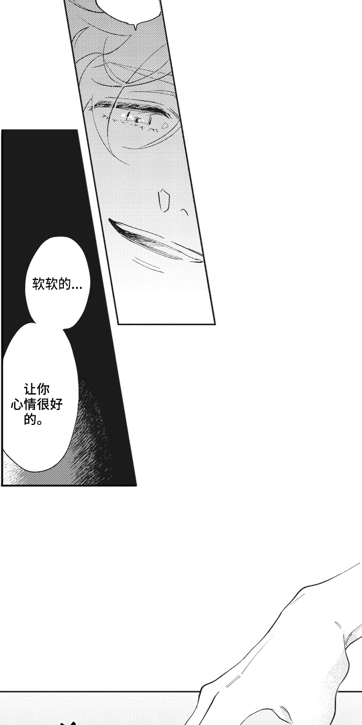 《治疗职员》第4章尴尬 第7页