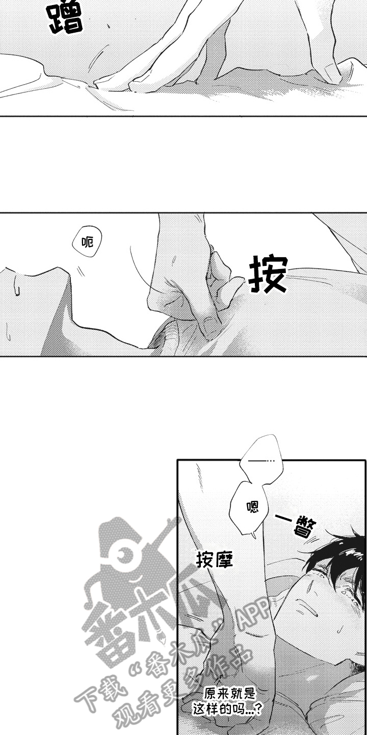 《治疗职员》第4章尴尬 第8页