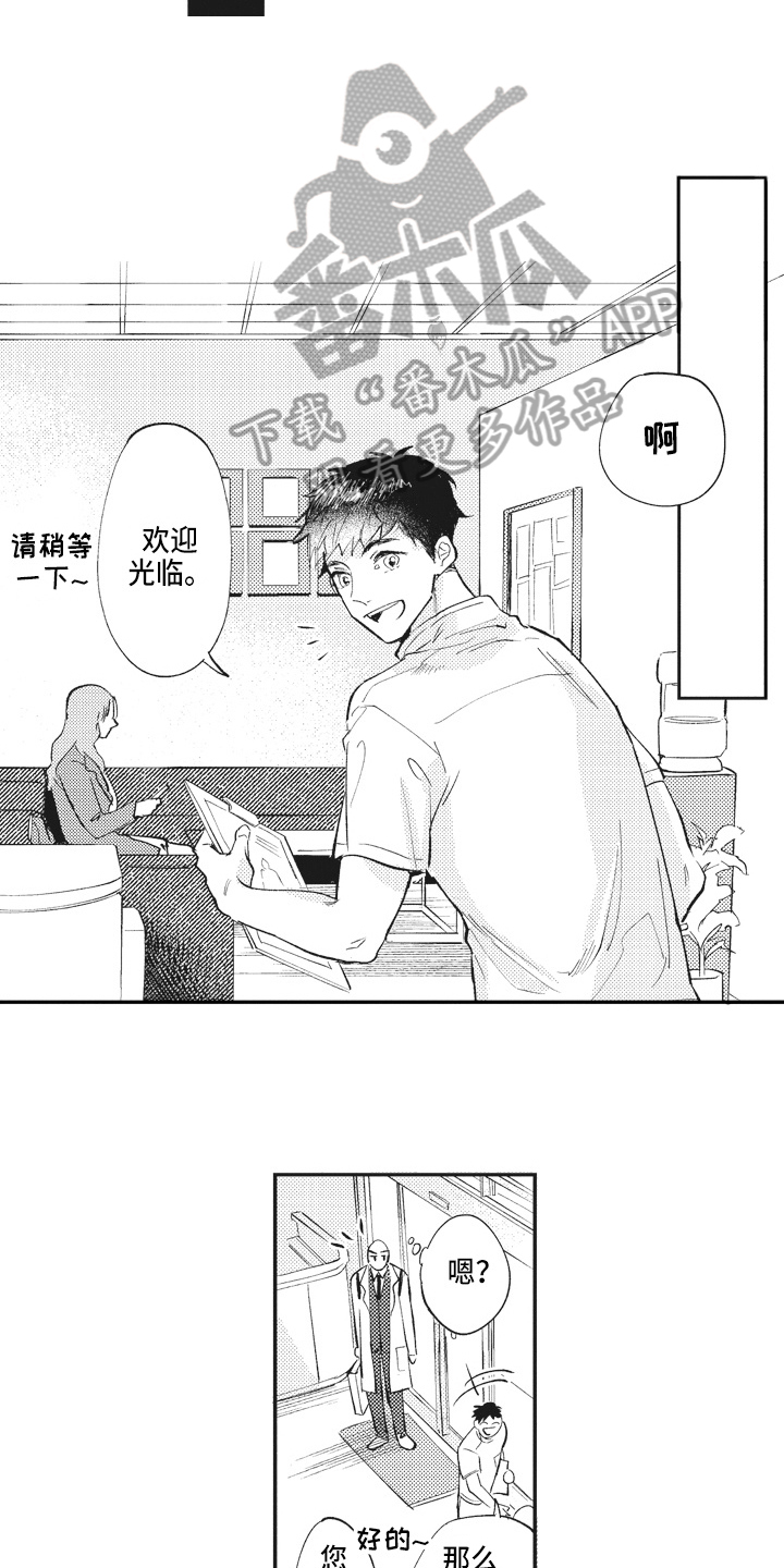 《治疗职员》第7章不敢置信 第10页