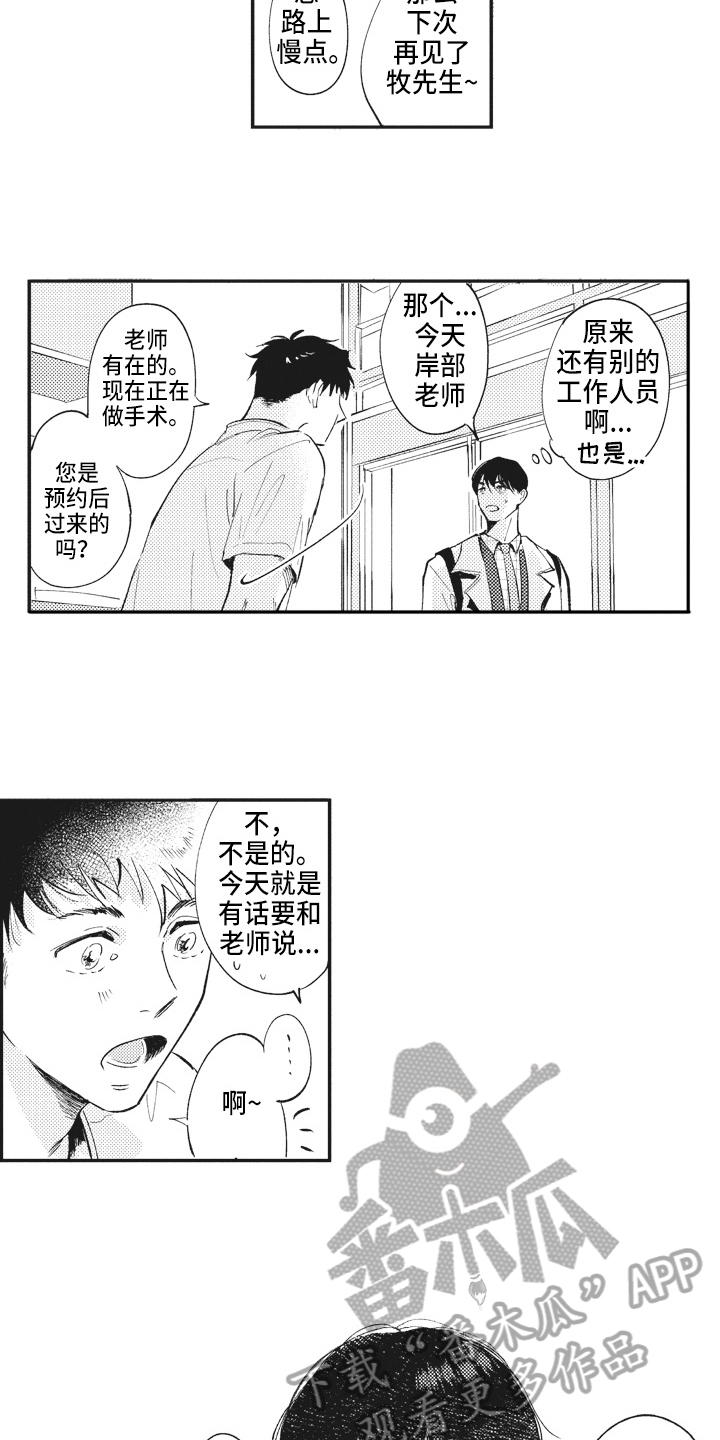 《治疗职员》第7章不敢置信 第11页