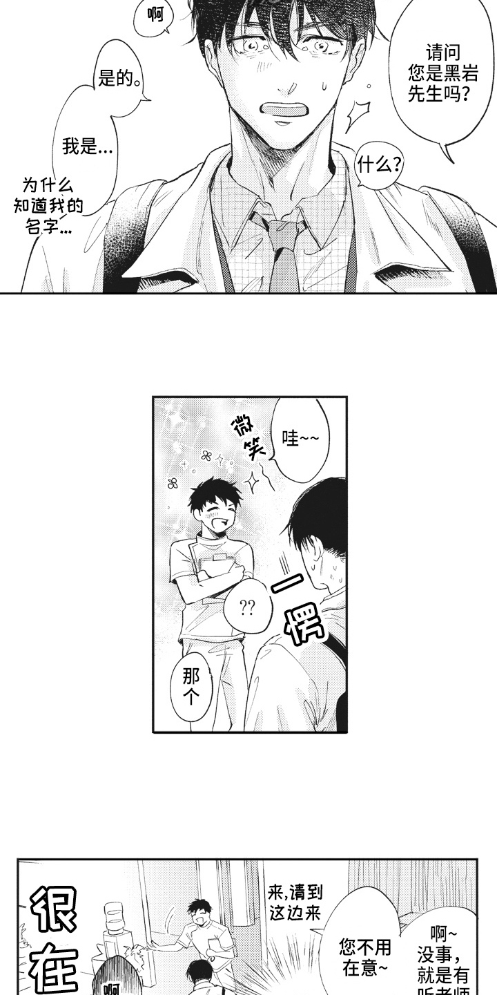 《治疗职员》第7章不敢置信 第12页