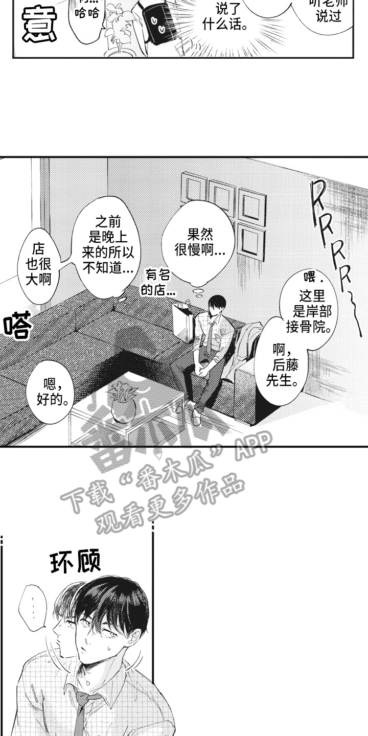 《治疗职员》第7章不敢置信 第13页