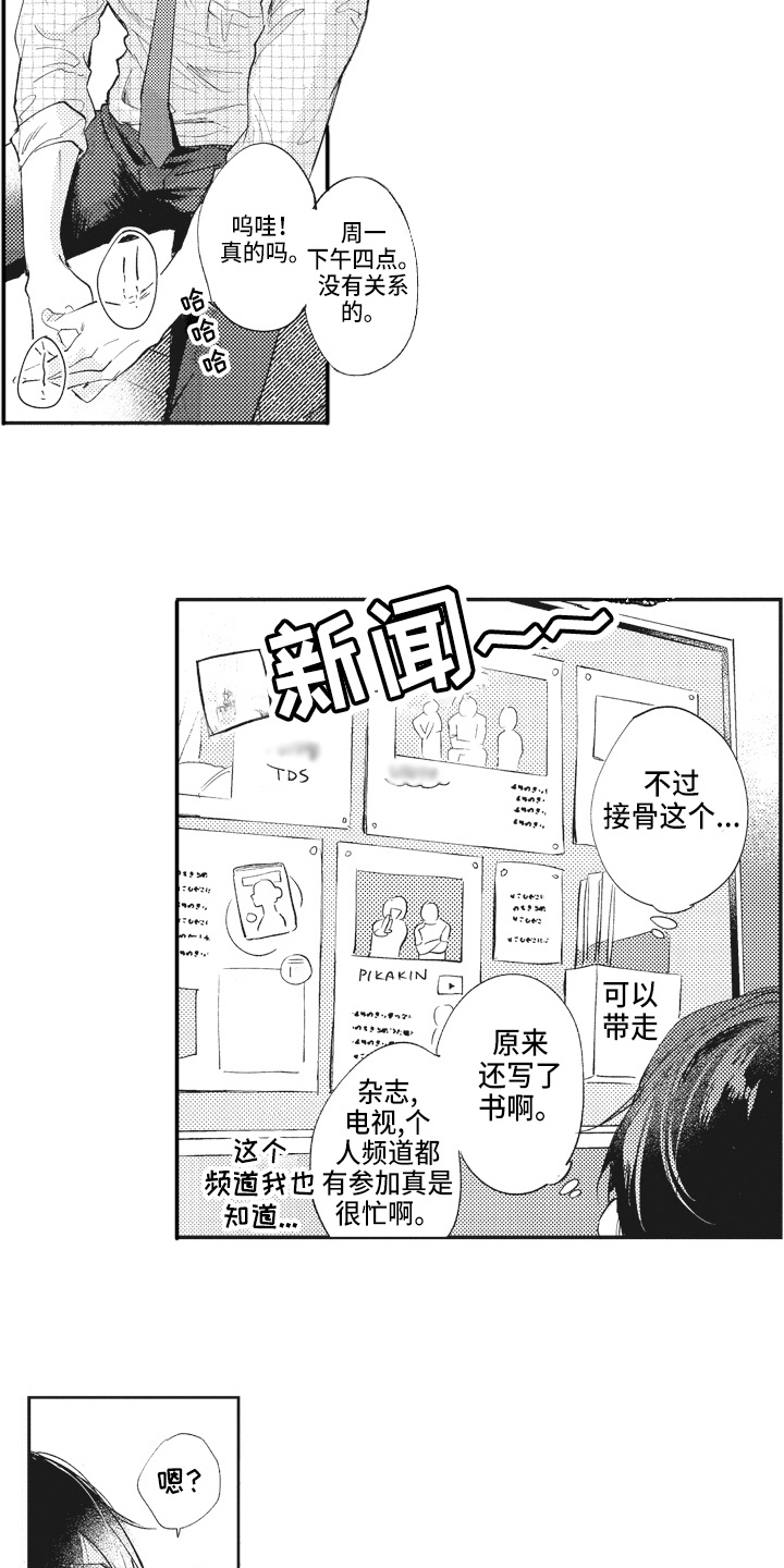 《治疗职员》第7章不敢置信 第14页