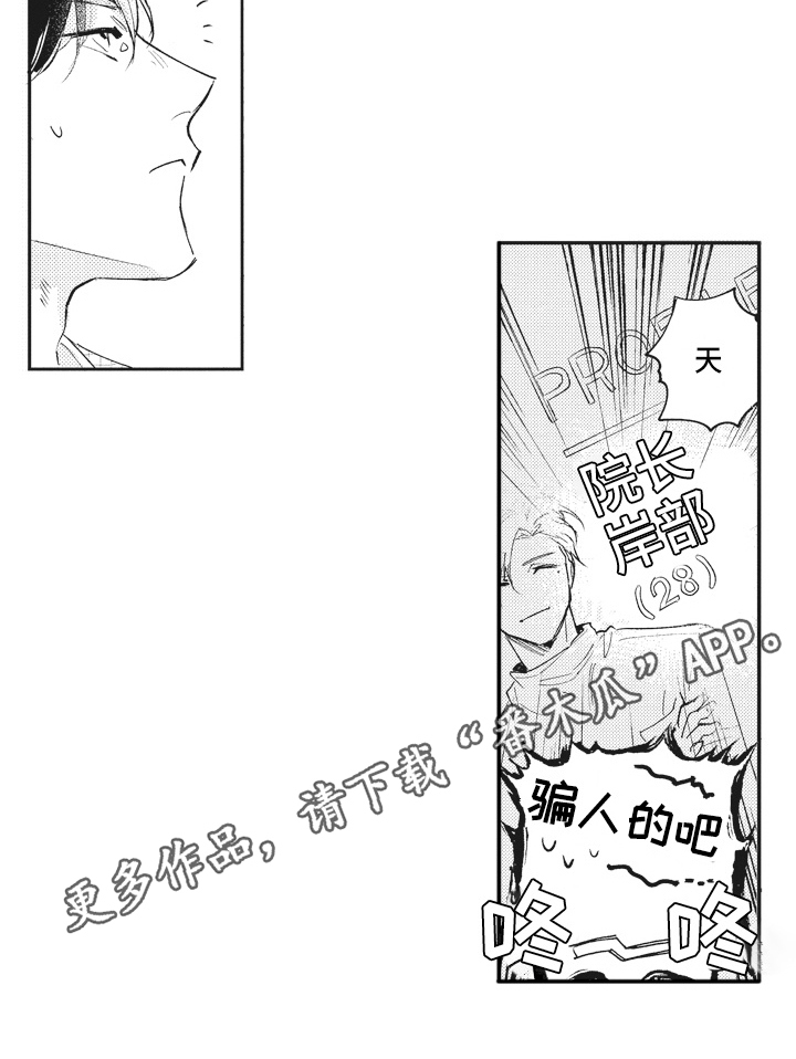 《治疗职员》第7章不敢置信 第15页