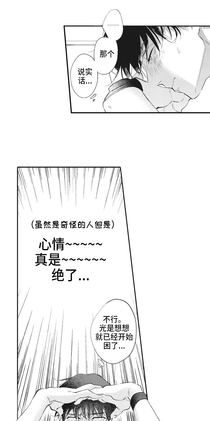 《治疗职员》第7章不敢置信 第1页