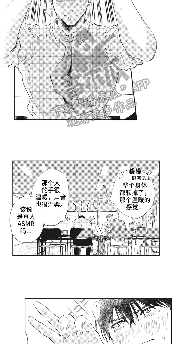 《治疗职员》第7章不敢置信 第2页