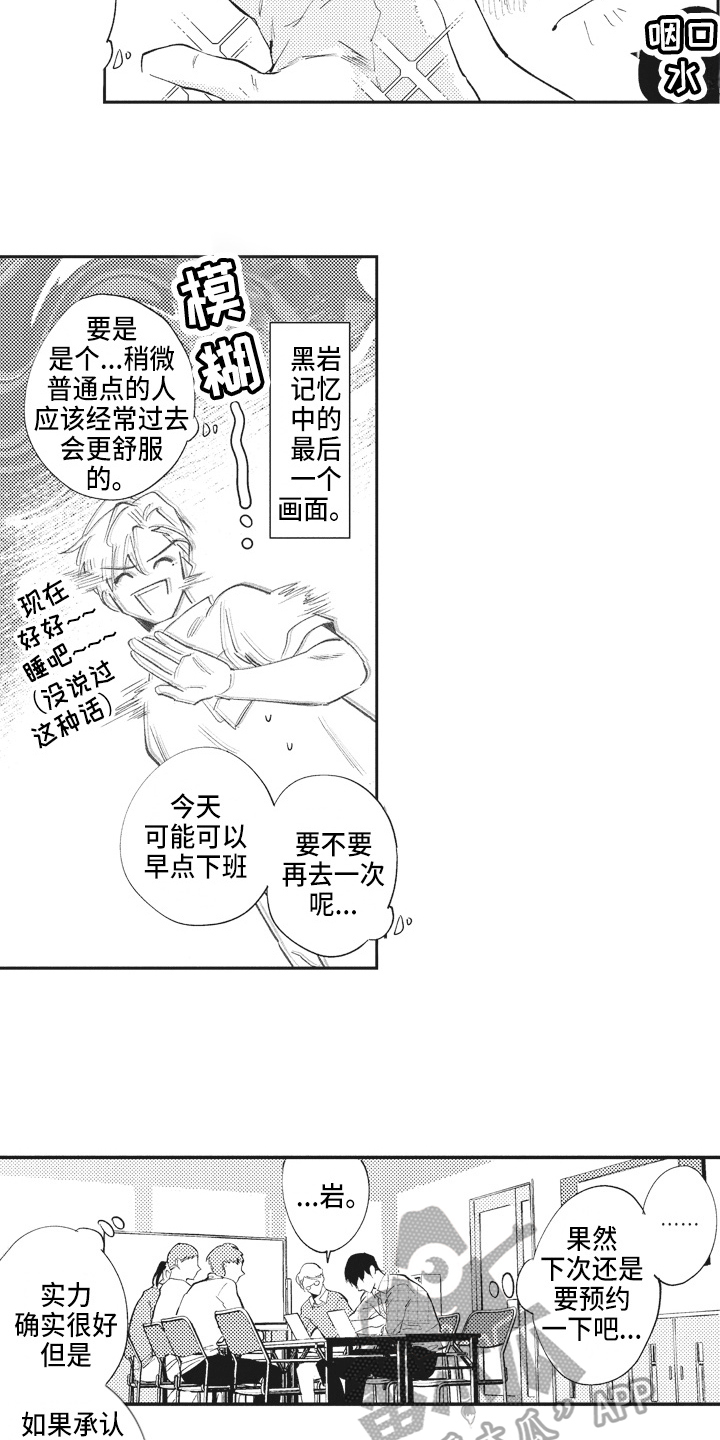 《治疗职员》第7章不敢置信 第3页