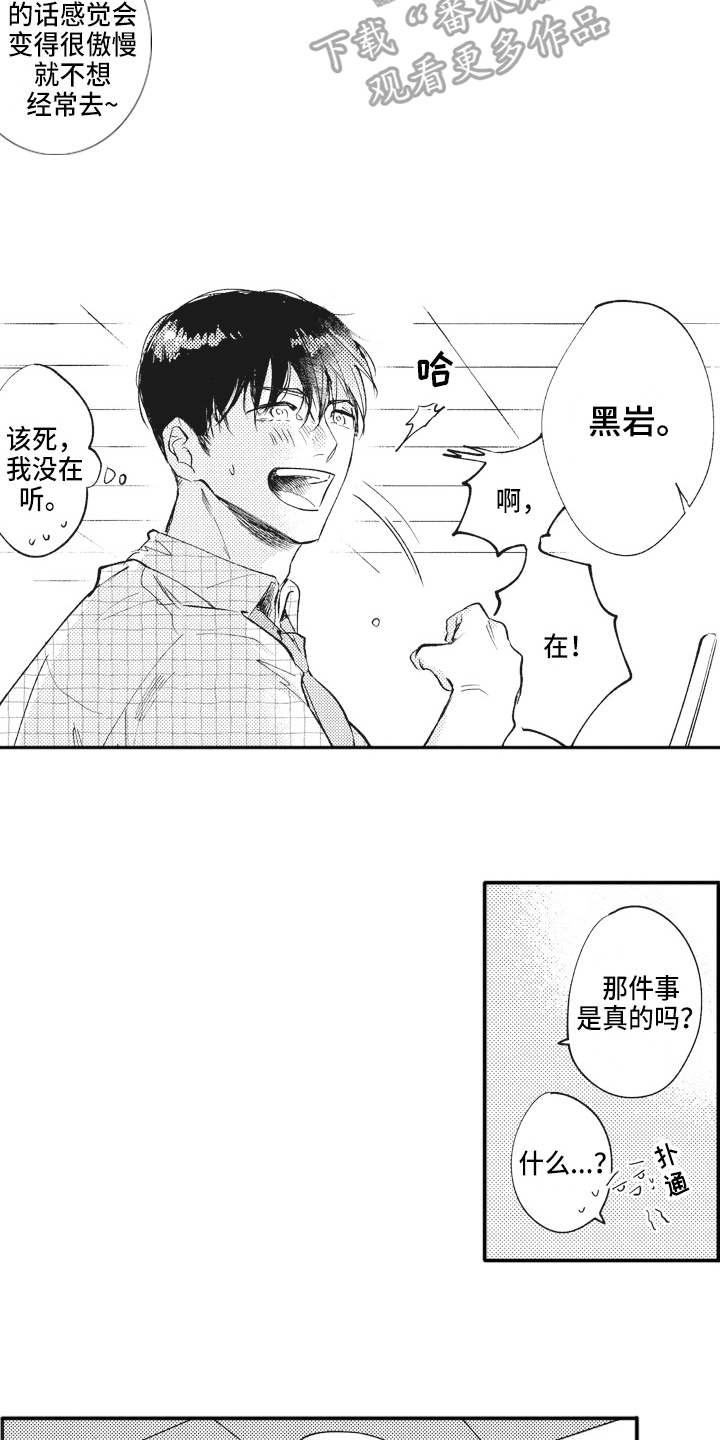 《治疗职员》第7章不敢置信 第4页