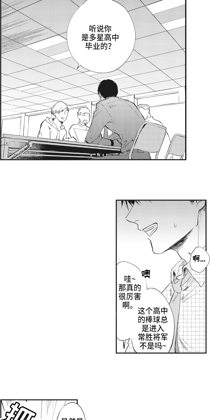 《治疗职员》第7章不敢置信 第5页