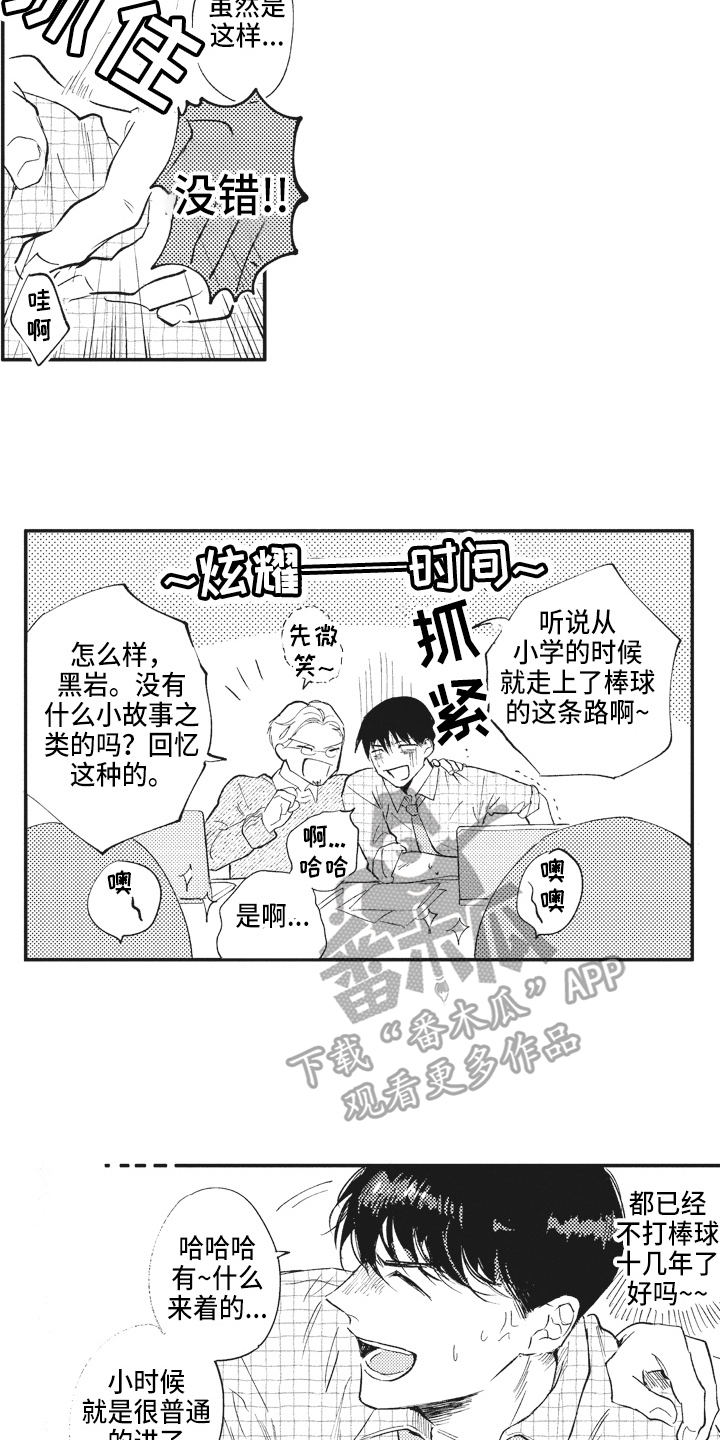 《治疗职员》第7章不敢置信 第6页