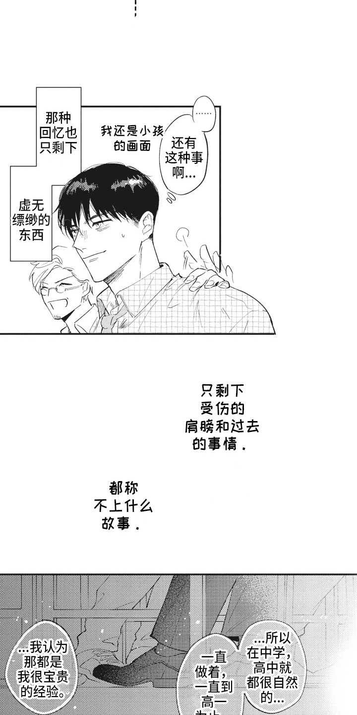 《治疗职员》第7章不敢置信 第8页