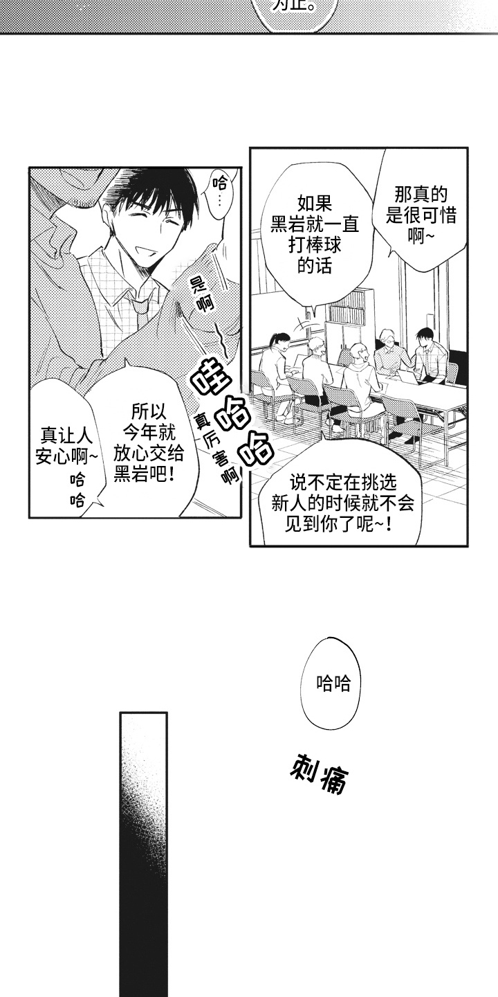 《治疗职员》第7章不敢置信 第9页