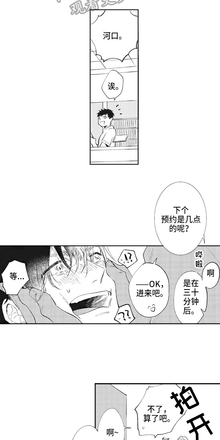 《治疗职员》第8章迷惑 第10页
