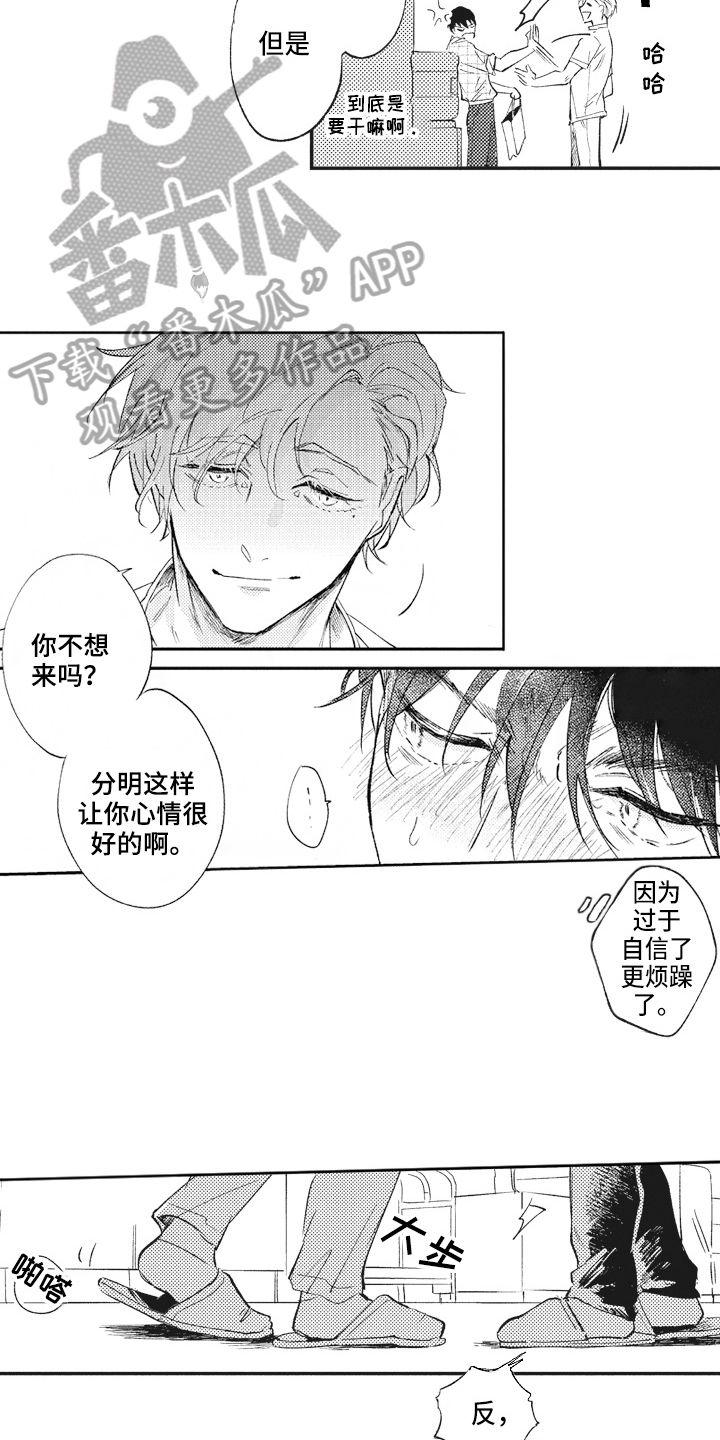 《治疗职员》第8章迷惑 第11页