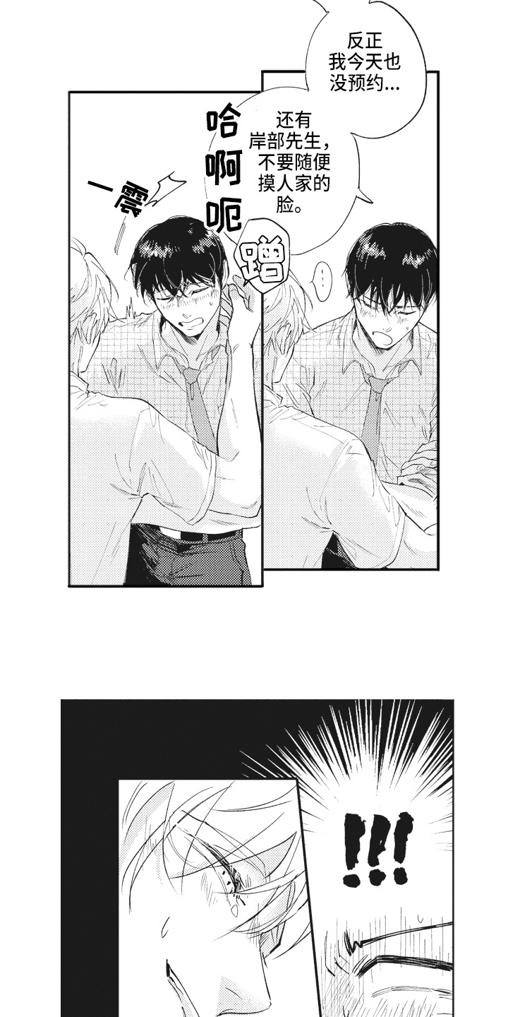 《治疗职员》第8章迷惑 第12页