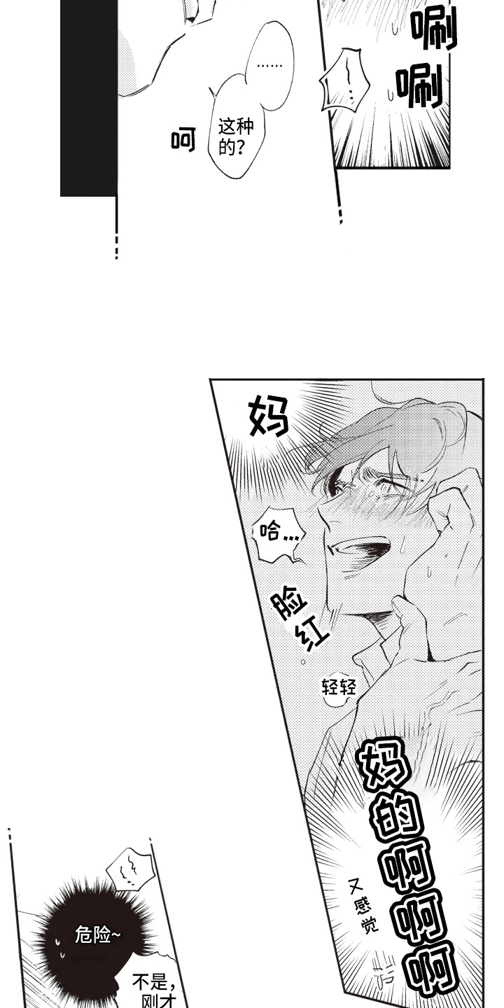 《治疗职员》第8章迷惑 第13页