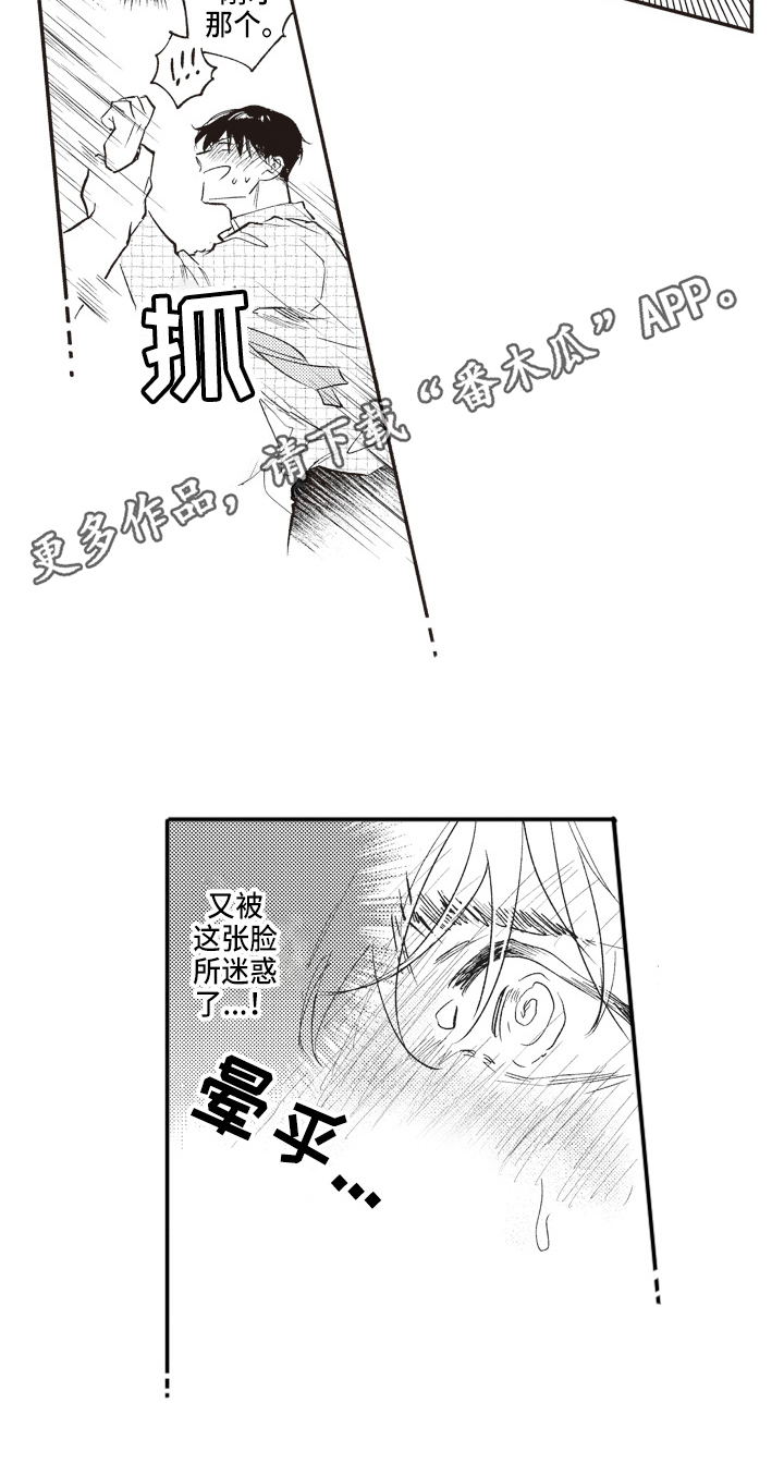 《治疗职员》第8章迷惑 第14页