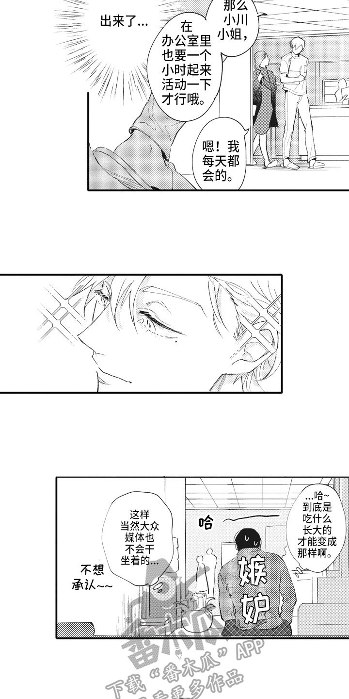 《治疗职员》第8章迷惑 第2页