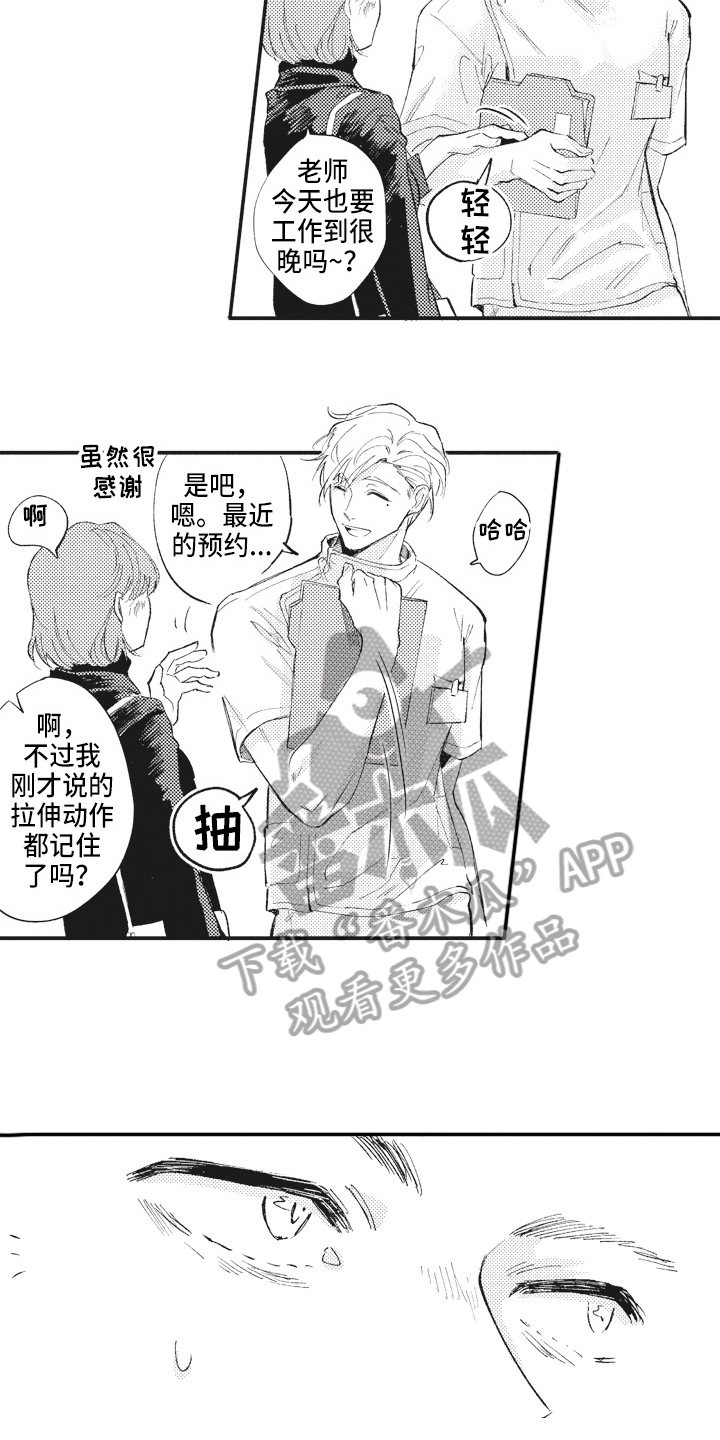 《治疗职员》第8章迷惑 第4页