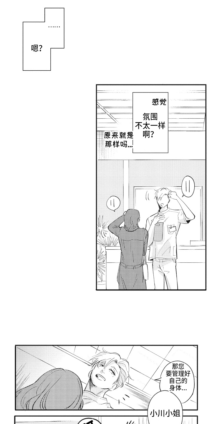《治疗职员》第8章迷惑 第5页