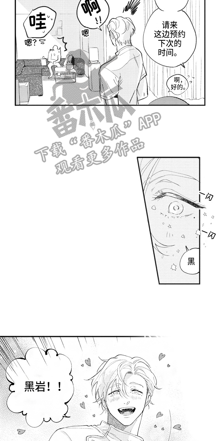 《治疗职员》第8章迷惑 第6页