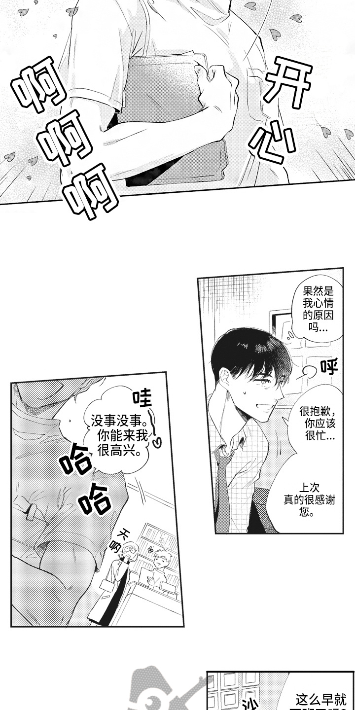 《治疗职员》第8章迷惑 第7页