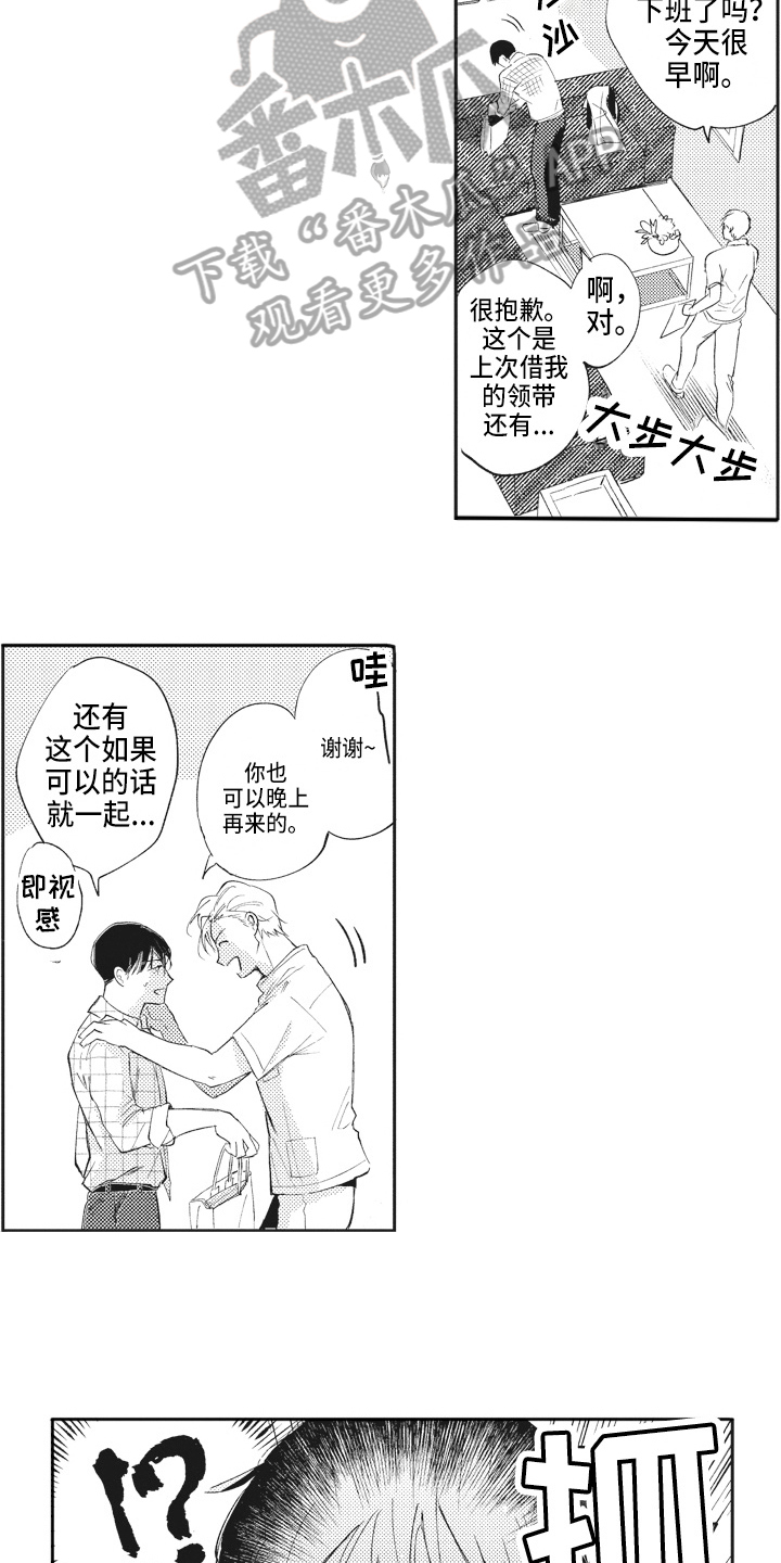 《治疗职员》第8章迷惑 第8页