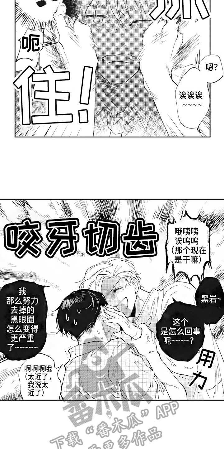 《治疗职员》第8章迷惑 第9页