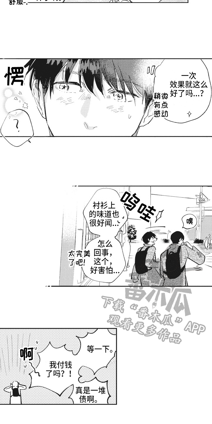 《治疗职员》第6章轻松 第10页