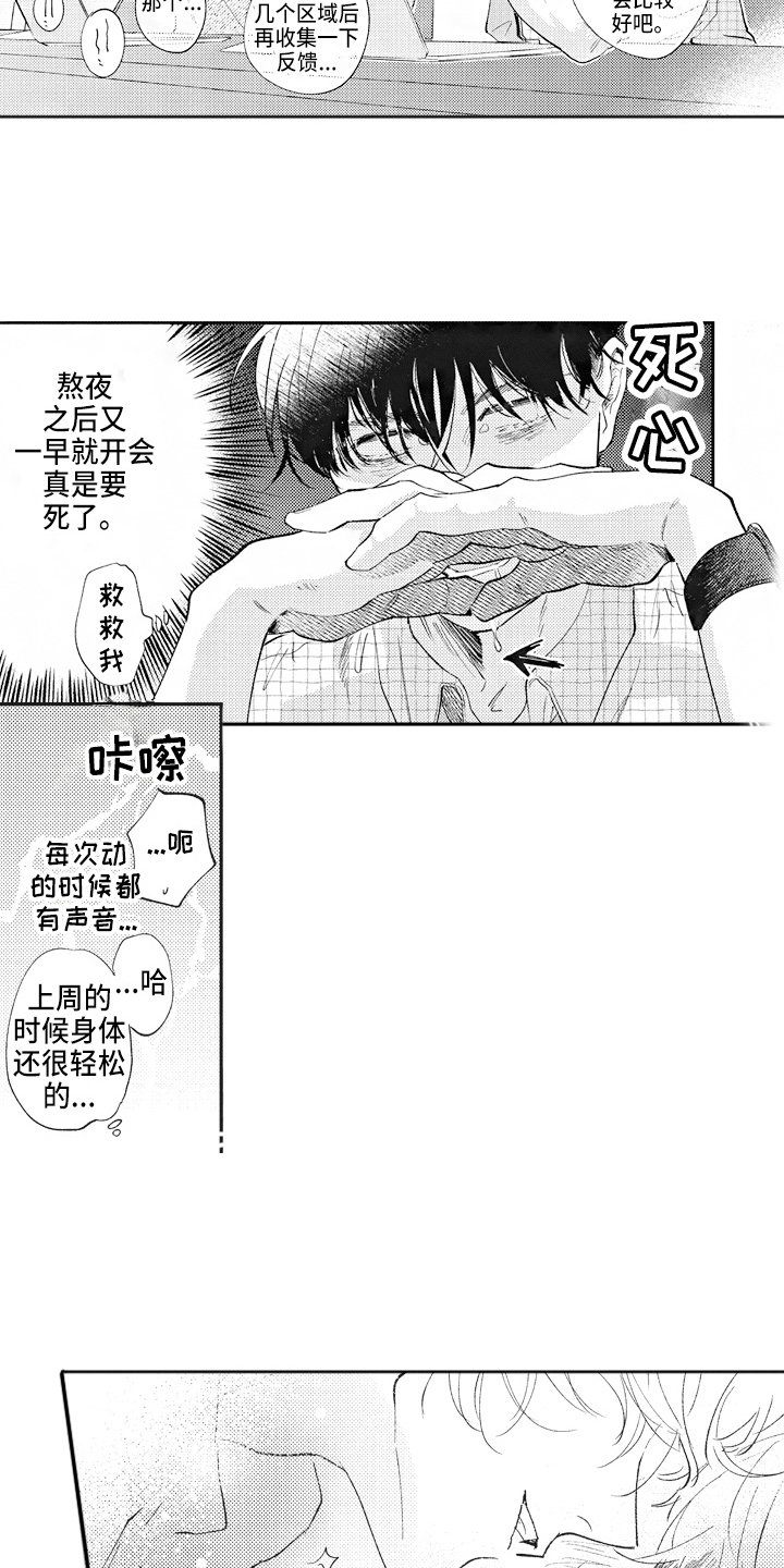 《治疗职员》第6章轻松 第13页
