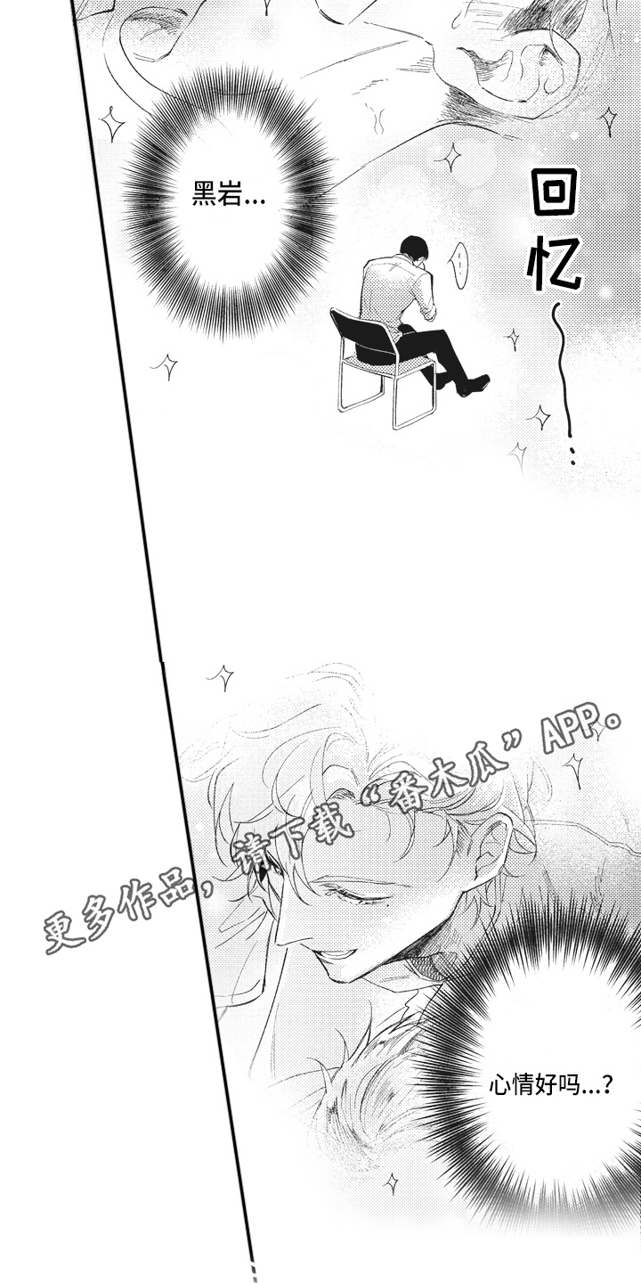 《治疗职员》第6章轻松 第14页