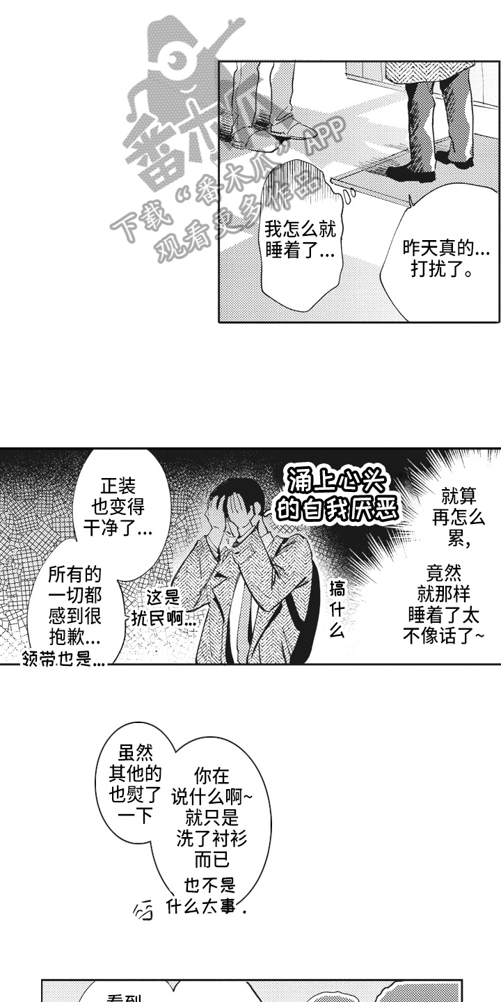 《治疗职员》第6章轻松 第1页
