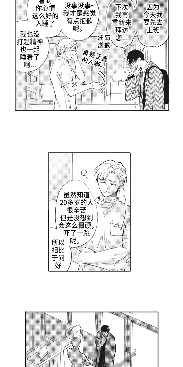 《治疗职员》第6章轻松 第2页