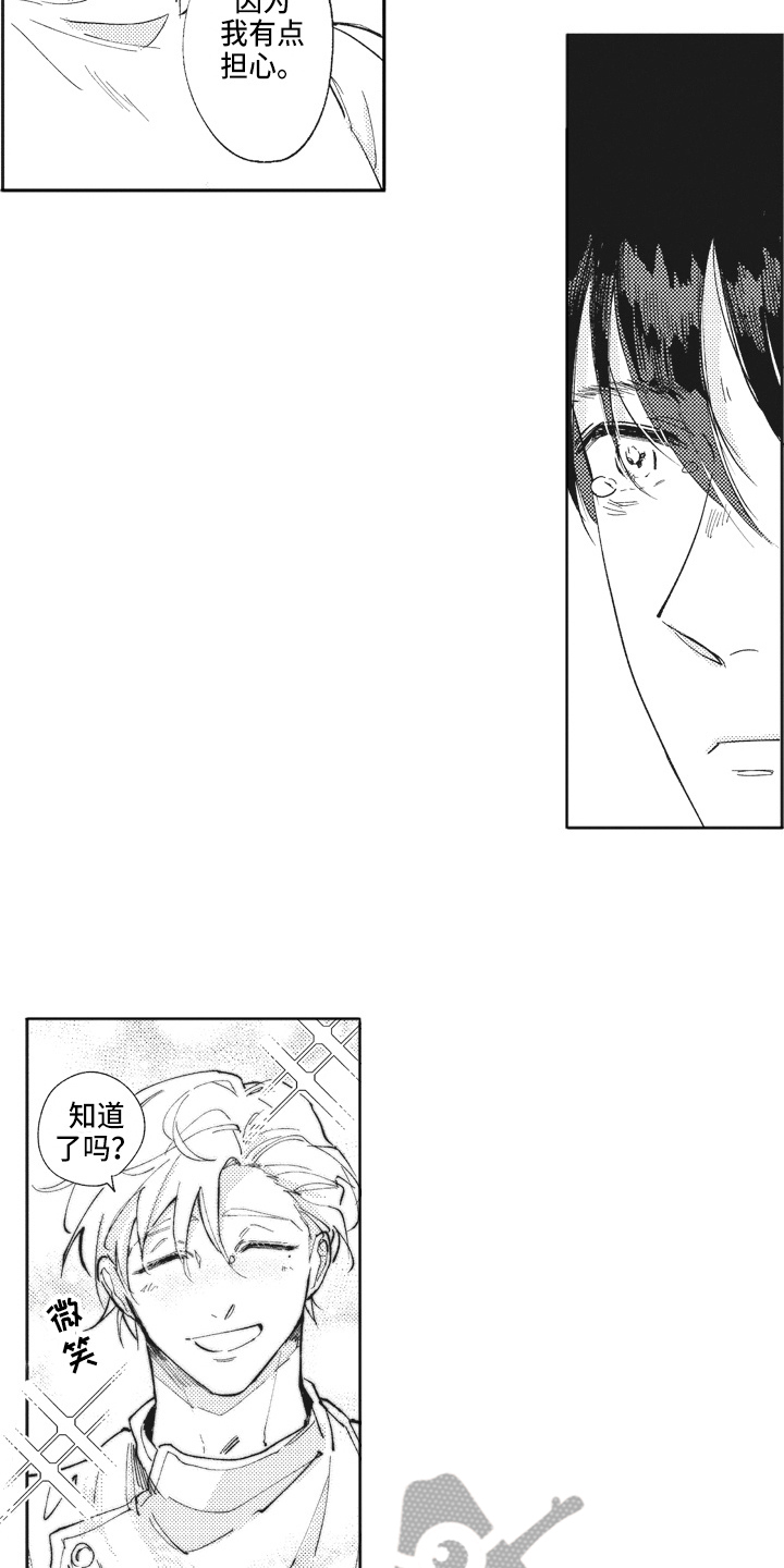 《治疗职员》第6章轻松 第4页