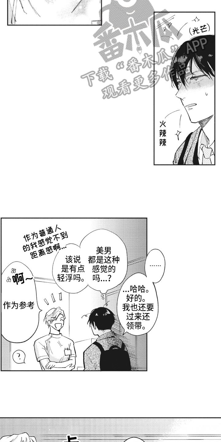 《治疗职员》第6章轻松 第5页
