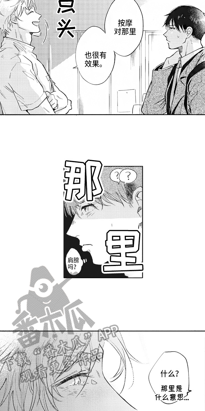《治疗职员》第6章轻松 第6页