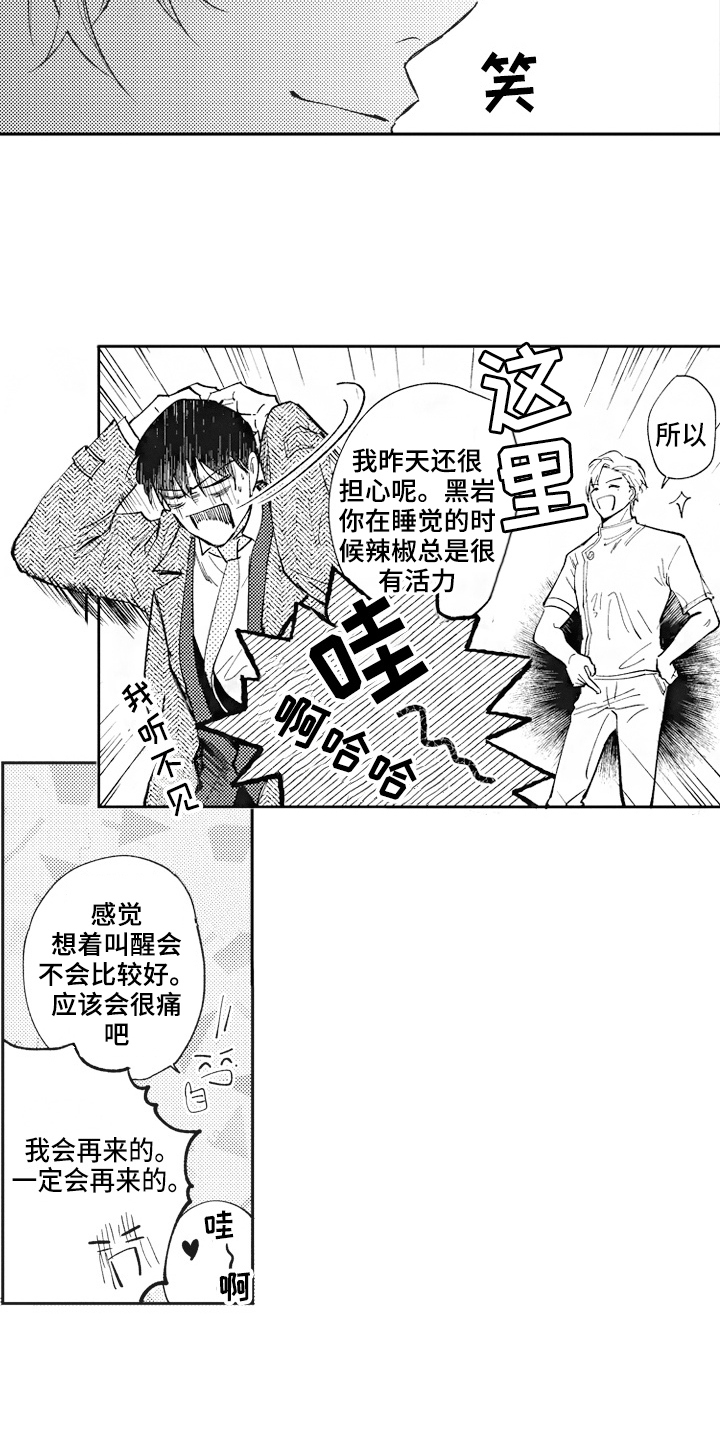《治疗职员》第6章轻松 第7页