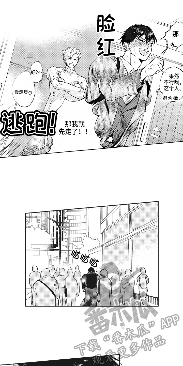 《治疗职员》第6章轻松 第8页