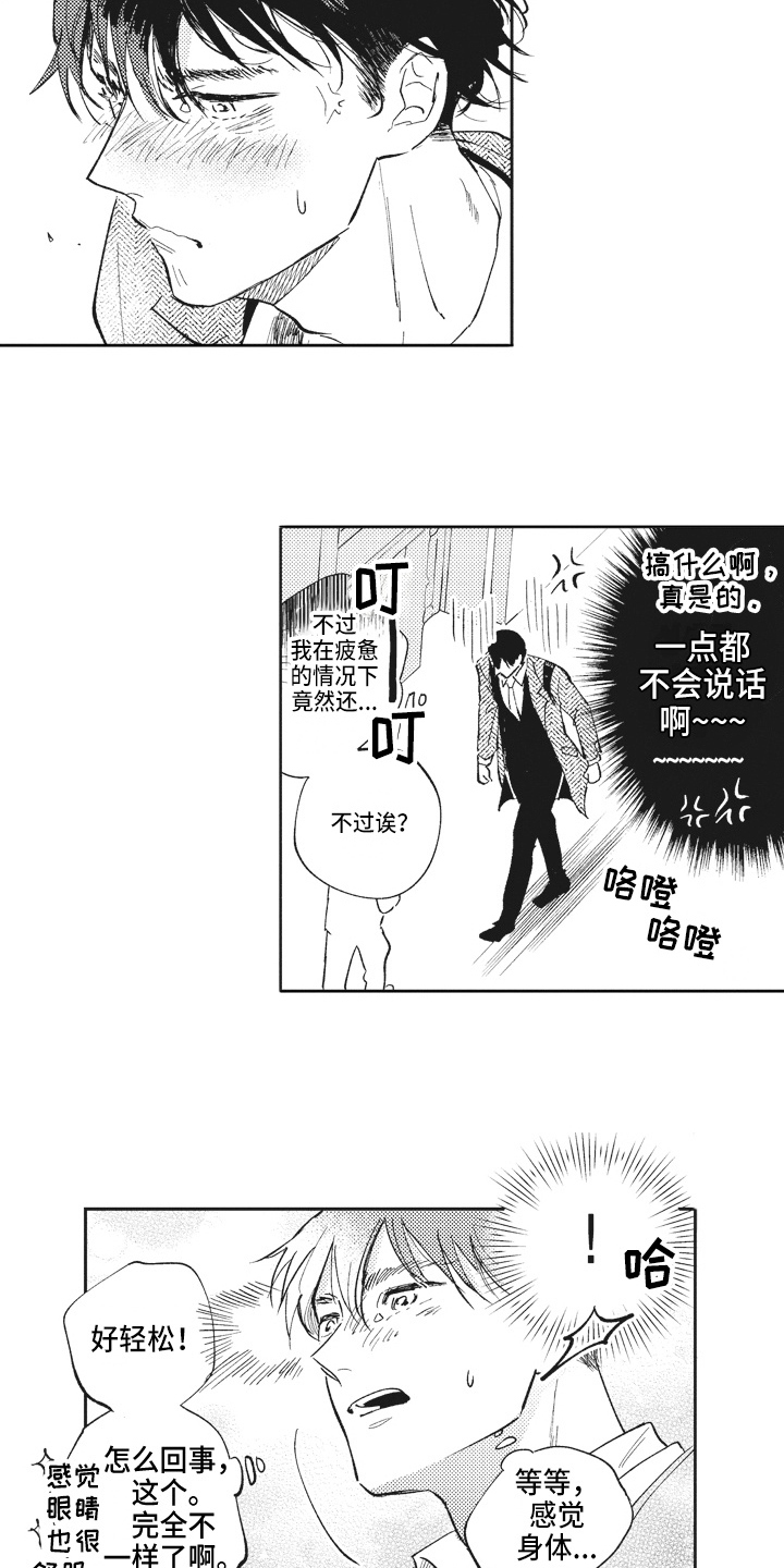 《治疗职员》第6章轻松 第9页