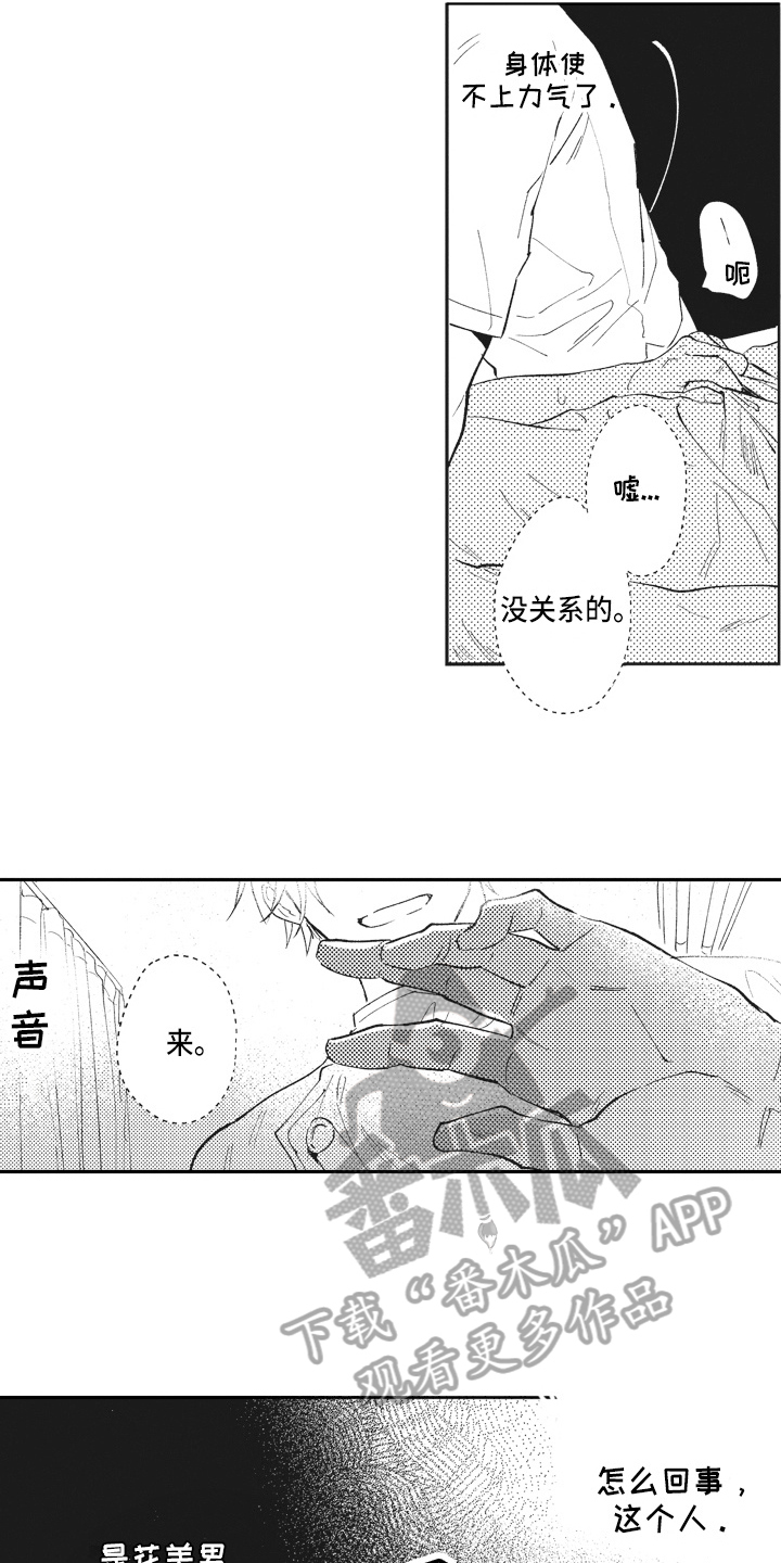 《治疗职员》第5章按摩 第11页