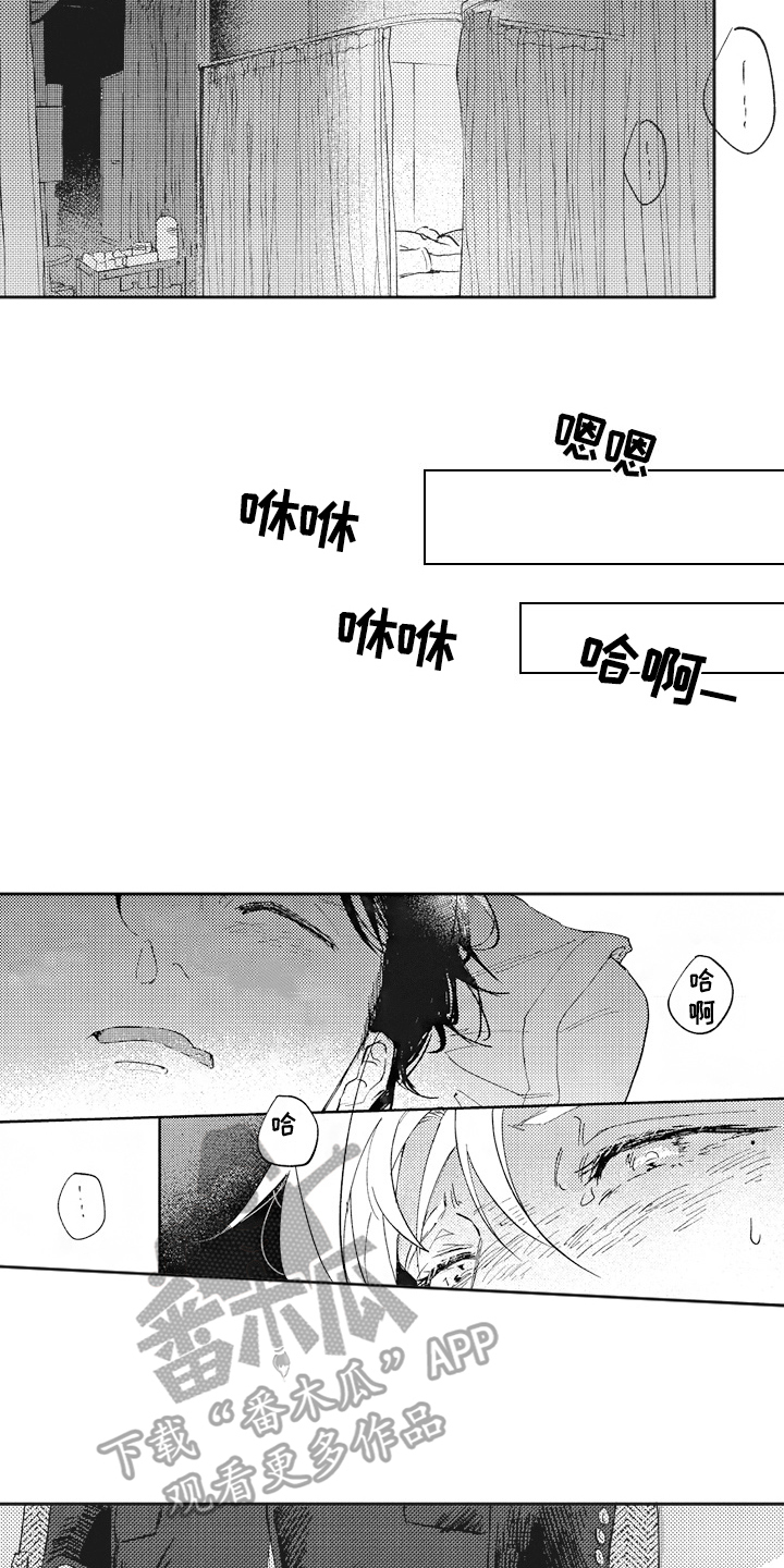 《治疗职员》第5章按摩 第13页