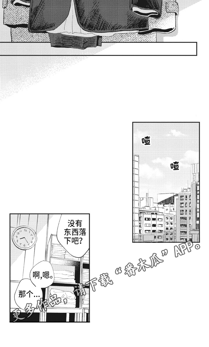 《治疗职员》第5章按摩 第14页